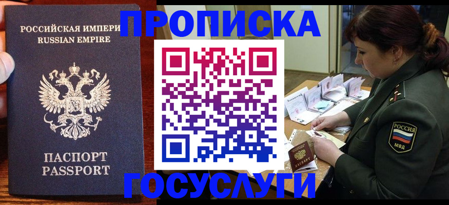 прописка в квартире в Поронайске