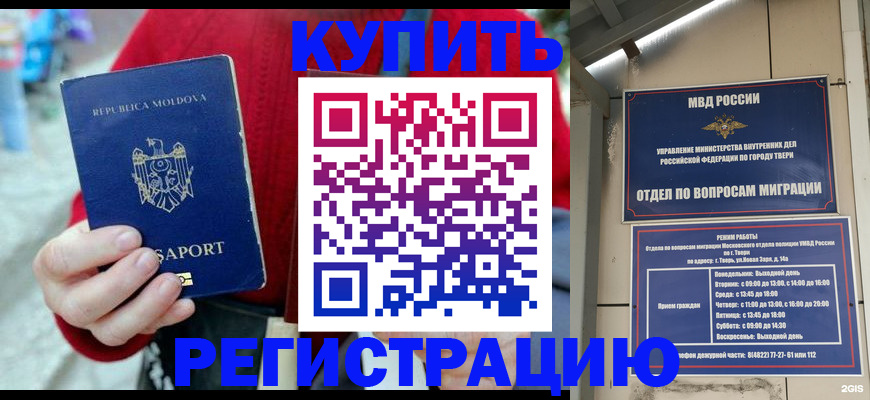 временная регистрация купить в Поронайске