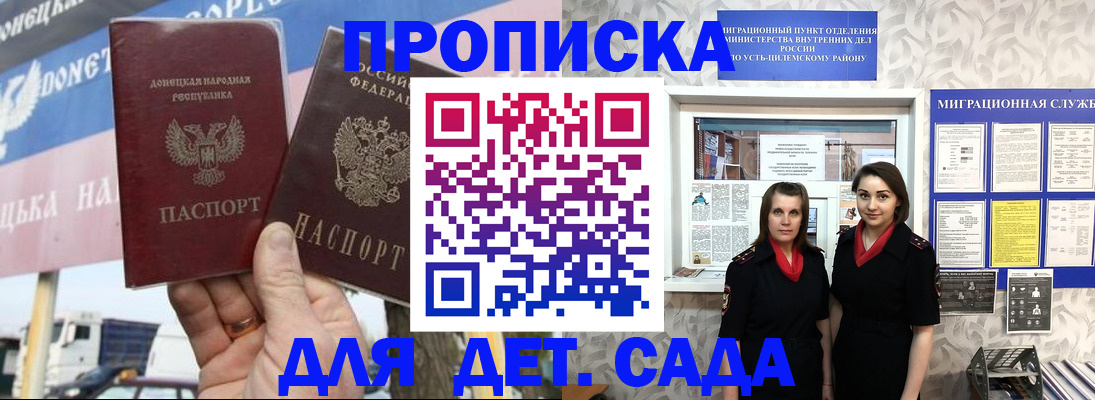 временная регистрация для школы в Поронайске