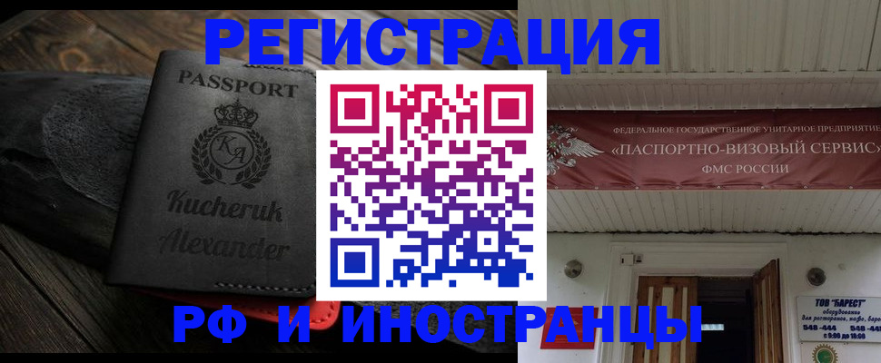 прописка штамп в Поронайске