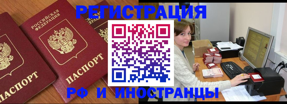 прописка законно в Поронайске